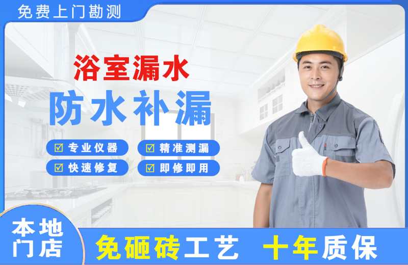 随州浴室漏水维修